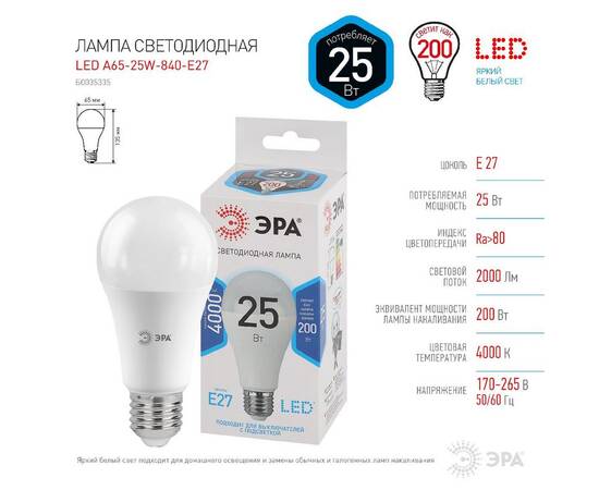 Лампа светодиодная Эра E27 25W 4000K LED A65-25W-840-E27 Б0035335
