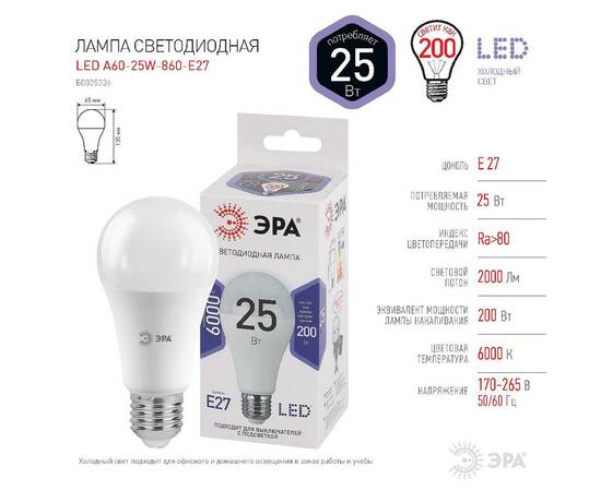 Лампа светодиодная Эра E27 25W 6000K LED A65-25W-860-E27 Б0035336