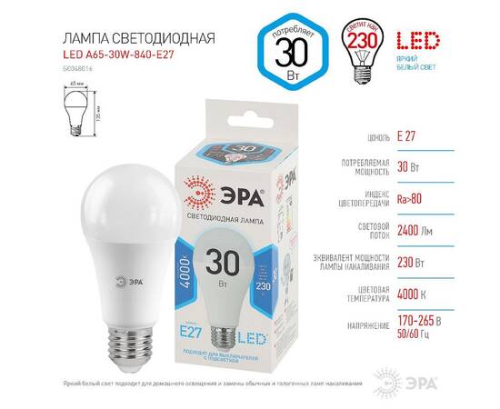 Лампа светодиодная Эра E27 30W 4000K LED A65-30W-840-E27 Б0048016