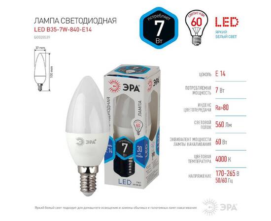 Лампа светодиодная Эра E14 7W 4000K LED B35-7W-840-E14 Б0020539