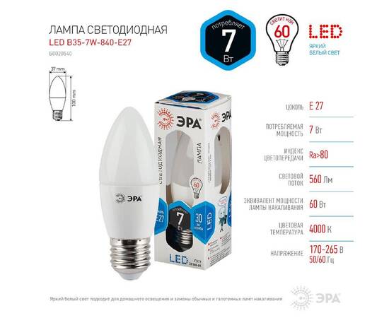 Лампа светодиодная Эра E27 7W 4000K LED B35-7W-840-E27 Б0020540