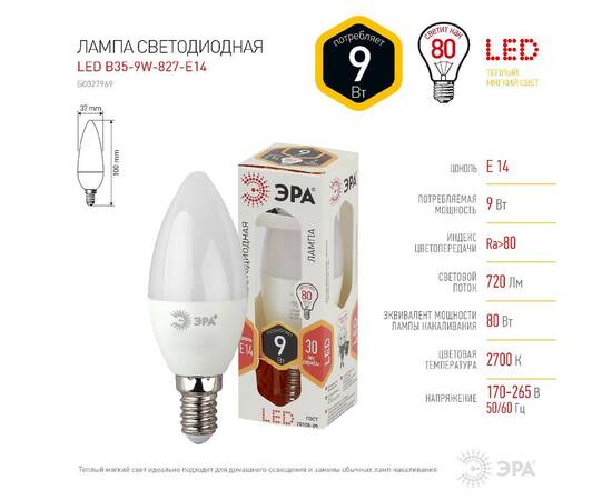 Лампа светодиодная Эра E14 9W 2700K LED B35-9W-827-E14 Б0027969, изображение 3