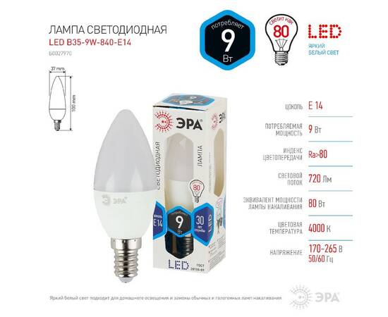 Лампа светодиодная Эра E14 9W 4000K LED B35-9W-840-E14 Б0027970, изображение 3