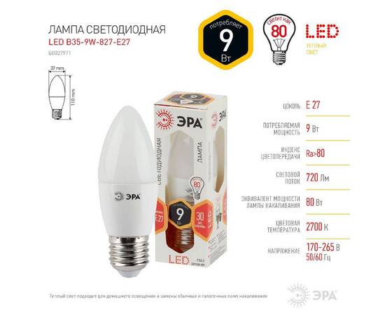 Лампа светодиодная Эра E27 9W 2700K LED B35-9W-827-E27 Б0027971, изображение 3