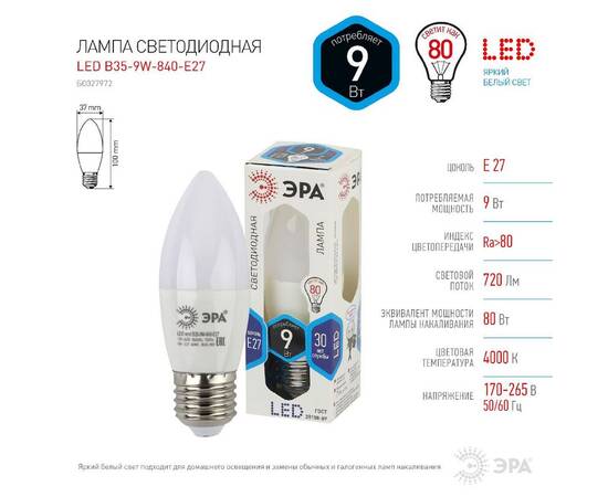 Лампа светодиодная Эра E27 9W 4000K LED B35-9W-840-E27 Б0027972, изображение 3