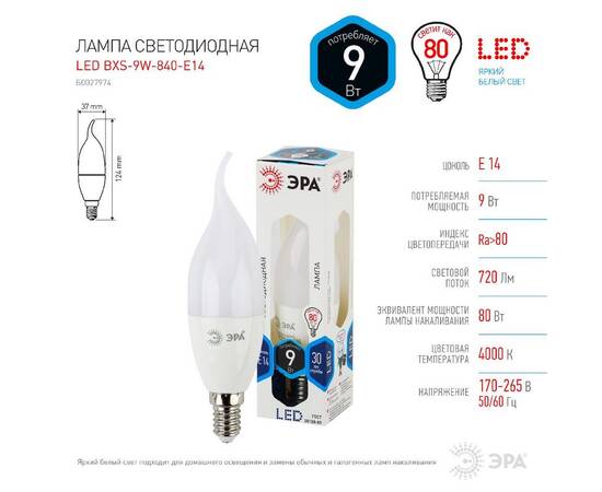 Лампа светодиодная Эра E14 9W 4000K LED BXS-9W-840-E14 Б0027974