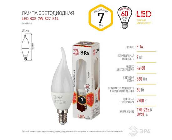 Лампа светодиодная Эра E14 7W 2700K LED BXS-7W-827-E14 Б0028482