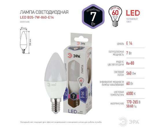Лампа светодиодная Эра E14 7W 6000K LED B35-7W-860-E14 Б0031400