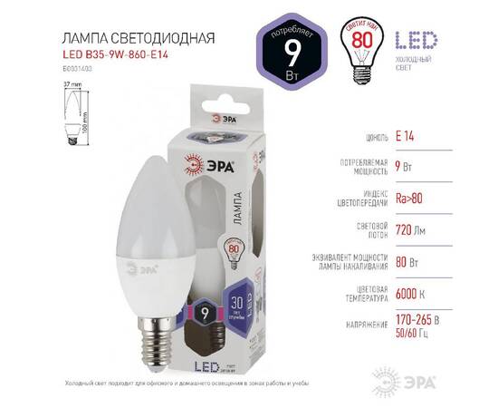 Лампа светодиодная Эра E14 9W 6000K LED B35-9W-860-E14 Б0031403