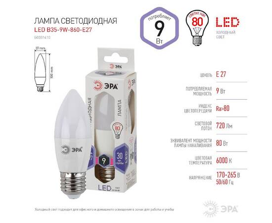 Лампа светодиодная Эра E27 9W 6000K LED B35-9W-860-E27 Б0031410, изображение 3