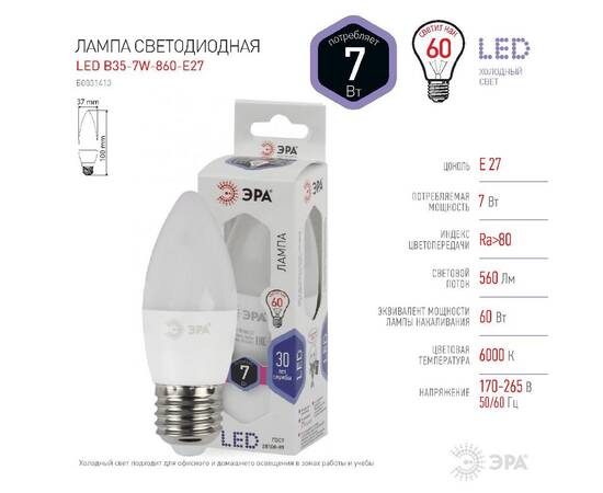 Лампа светодиодная Эра E27 7W 6000K LED B35-7W-860-E27 Б0031413