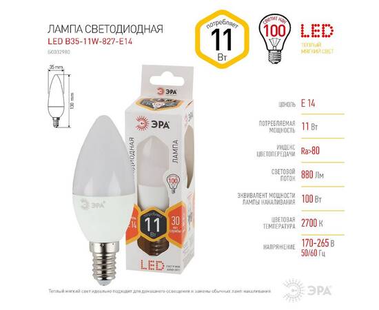 Лампа светодиодная Эра E14 11W 2700K LED B35-11W-827-E14 Б0032980