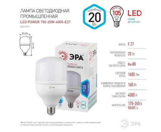 Лампа светодиодная Эра E27 20W 4000K LED POWER T80-20W-4000-E27 Б0027001, изображение 3