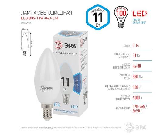 Лампа светодиодная Эра E14 11W 4000K LED B35-11W-840-E14 Б0032982, изображение 5