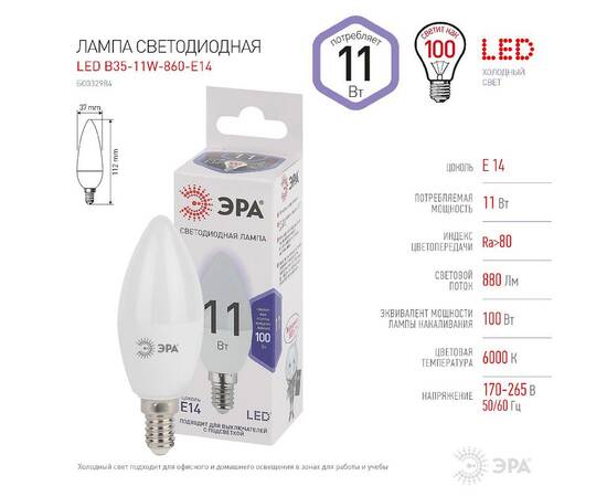 Лампа светодиодная Эра E14 11W 6000K LED B35-11W-860-E14 Б0032984
