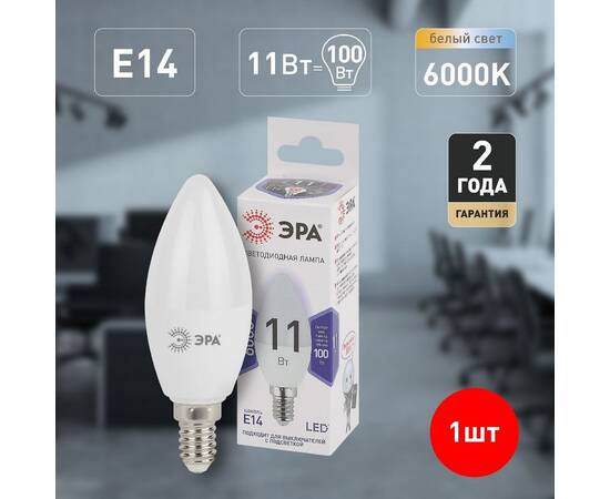 Лампа светодиодная Эра E14 11W 6000K LED B35-11W-860-E14 Б0032984, изображение 5