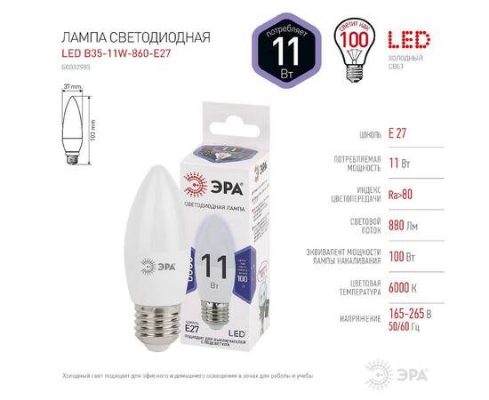 Лампа светодиодная Эра E27 11W 6000K LED B35-11W-860-E27 Б0032985, изображение 4