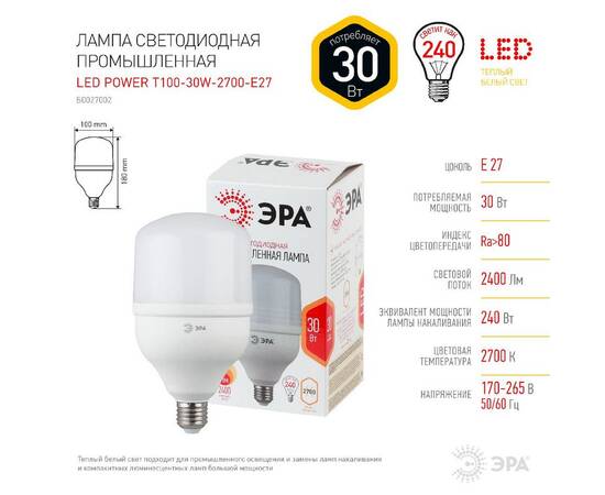 Лампа светодиодная Эра E27 30W 2700K LED POWER T100-30W-2700-E27 Б0027002, изображение 3