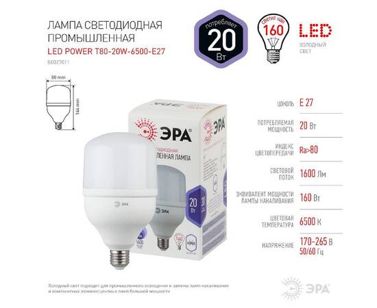 Лампа светодиодная Эра E27 20W 6500K LED POWER T80-20W-6500-E27 Б0027011, изображение 3