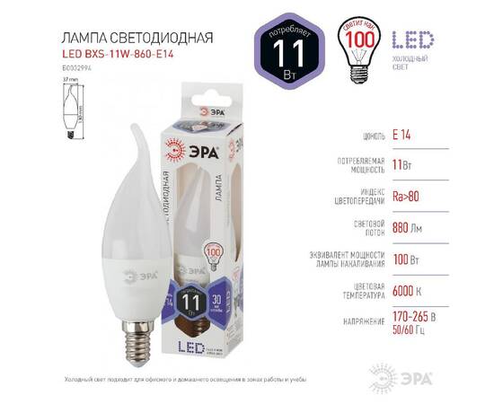 Лампа светодиодная Эра E14 11W 6000K LED BXS-11W-860-E14 Б0032994