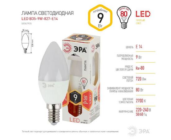 Лампа светодиодная Эра E14 9W 2700K LED B35-9W-827-E14 Б0047935