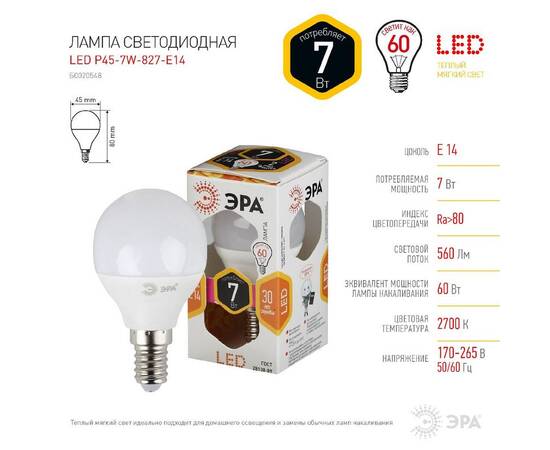 Лампа светодиодная Эра E14 7W 2700K LED P45-7W-827-E14 Б0020548, изображение 4