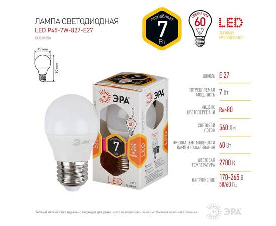 Лампа светодиодная Эра E27 7W 2700K LED P45-7W-827-E27 Б0020550