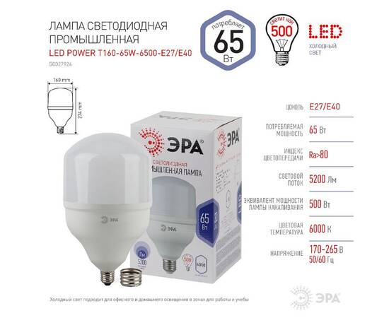 Лампа светодиодная Эра E40 65W 6500K LED POWER T160-65W-6500-E27/E40 Б0027924, изображение 4
