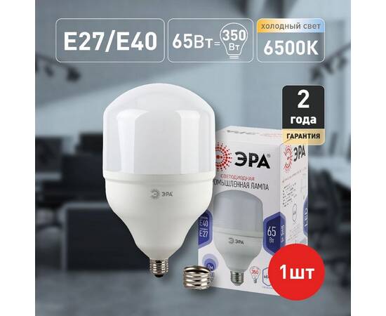 Лампа светодиодная Эра E40 65W 6500K LED POWER T160-65W-6500-E27/E40 Б0027924, изображение 5