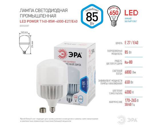 Лампа светодиодная Эра E27 85W 4000K LED POWER T140-85W-4000-E27/E40 Б0032087, изображение 3
