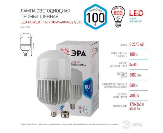 Лампа светодиодная Эра E40 100W 4000K LED POWER T160-100W-4000-E27/E40 Б0032089, изображение 4