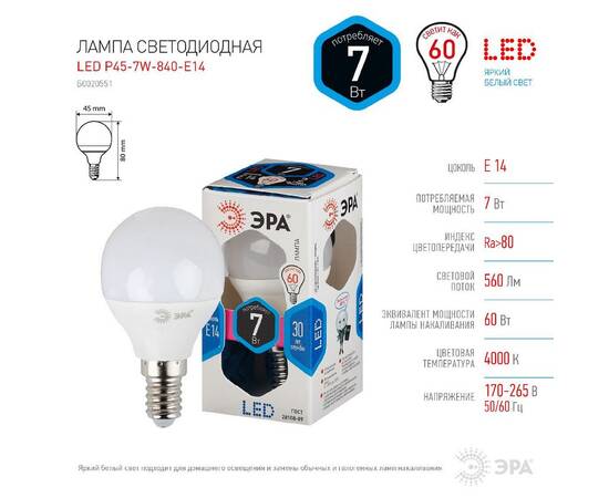 Лампа светодиодная Эра E14 7W 4000K LED P45-7W-840-E14 Б0020551