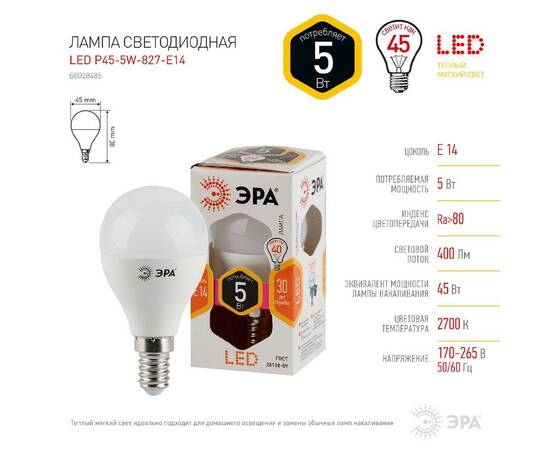 Лампа светодиодная Эра E14 5W 2700K LED P45-5W-827-E14 Б0028485