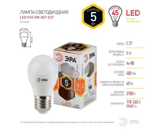Лампа светодиодная Эра E27 5W 2700K LED P45-5W-827-E27 Б0028486