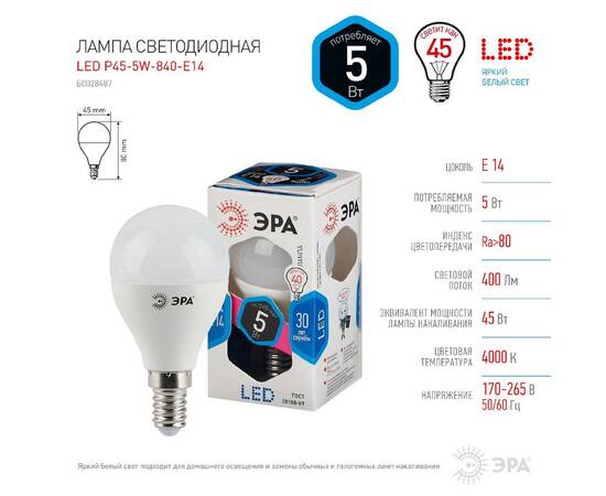 Лампа светодиодная Эра E14 5W 4000K LED P45-5W-840-E14 Б0028487