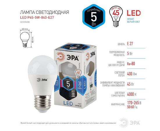 Лампа светодиодная Эра E27 5W 4000K LED P45-5W-840-E27 Б0028488