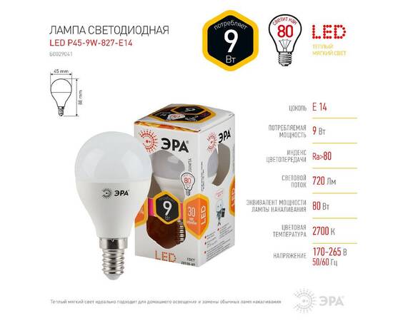Лампа светодиодная Эра E14 9W 2700K LED P45-9W-827-E14 Б0029041, изображение 2