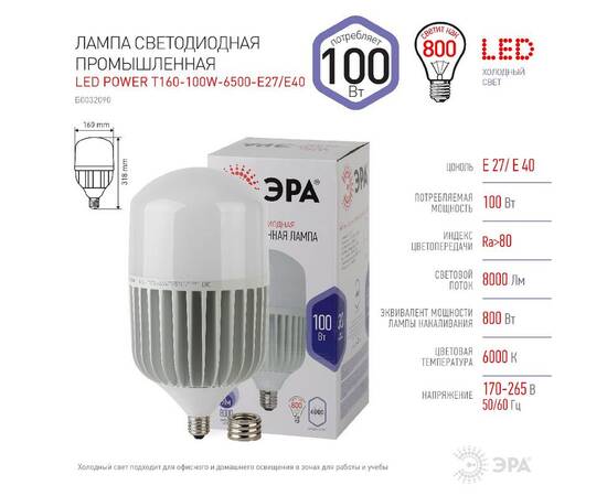 Лампа светодиодная Эра E40 100W 6500K LED POWER T160-100W-6500-E27/E40 Б0032090, изображение 4