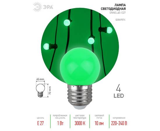Лампа светодиодная Эра E27 1W 3000K ERAGL45-E27 Б0049574, изображение 2
