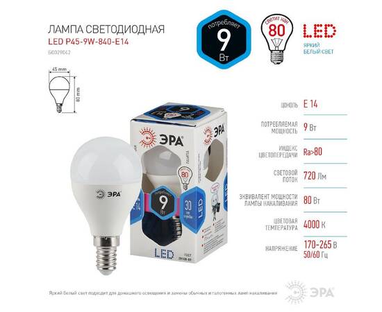 Лампа светодиодная Эра E14 9W 4000K LED P45-9W-840-E14 Б0029042, изображение 4