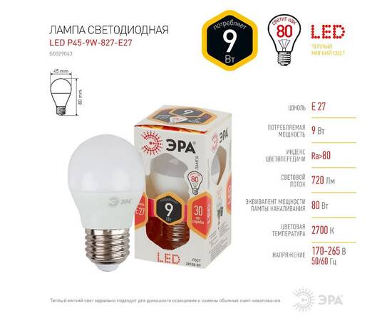 Лампа светодиодная Эра E27 9W 2700K LED P45-9W-827-E27 Б0029043, изображение 4