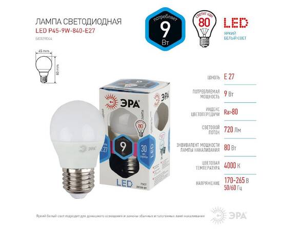 Лампа светодиодная Эра E27 9W 4000K LED P45-9W-840-E27 Б0029044