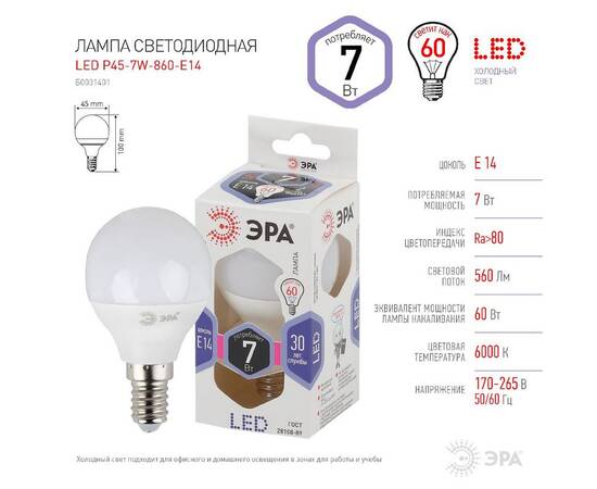 Лампа светодиодная Эра E14 7W 6000K LED P45-7W-860-E14 Б0031401