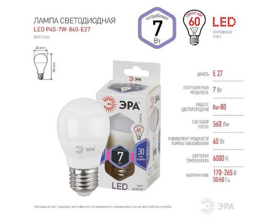 Лампа светодиодная Эра E27 7W 6000K LED P45-7W-860-E27 Б0031402