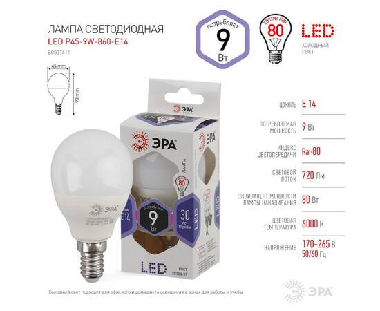 Лампа светодиодная Эра E14 9W 6000K LED P45-9W-860-E14 Б0031411