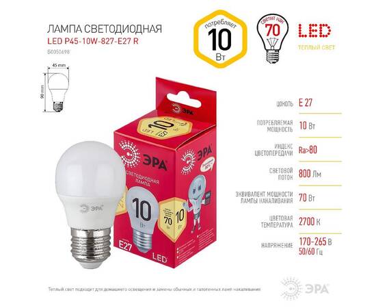 Лампа светодиодная Эра E27 10W 2700K LED P45-10W-827-E27 R Б0050698, изображение 4