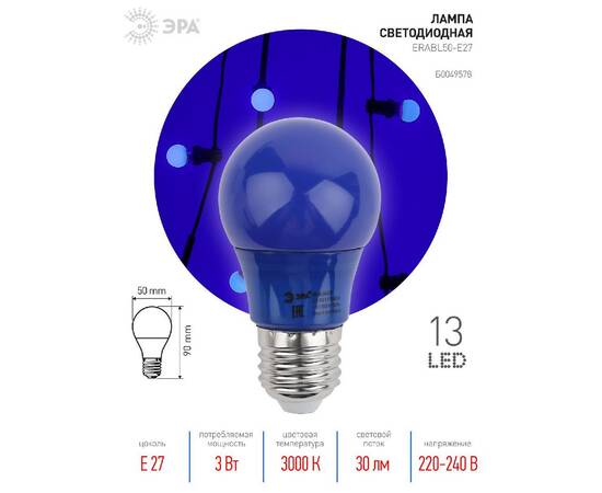 Лампа светодиодная Эра E27 3W 3000K ERABL50-E27 Б0049578, изображение 2