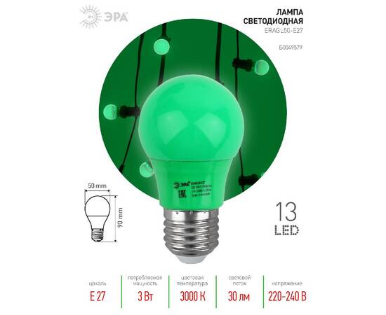 Лампа светодиодная Эра E27 3W 3000K ERAGL50-E27 Б0049579, изображение 2