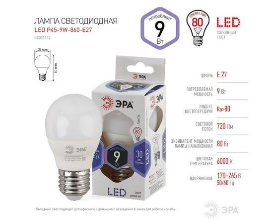 Лампа светодиодная Эра E27 9W 6000K LED P45-9W-860-E27 Б0031412