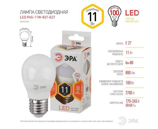 Лампа светодиодная Эра E27 11W 2700K LED P45-11W-827-E27 Б0032987